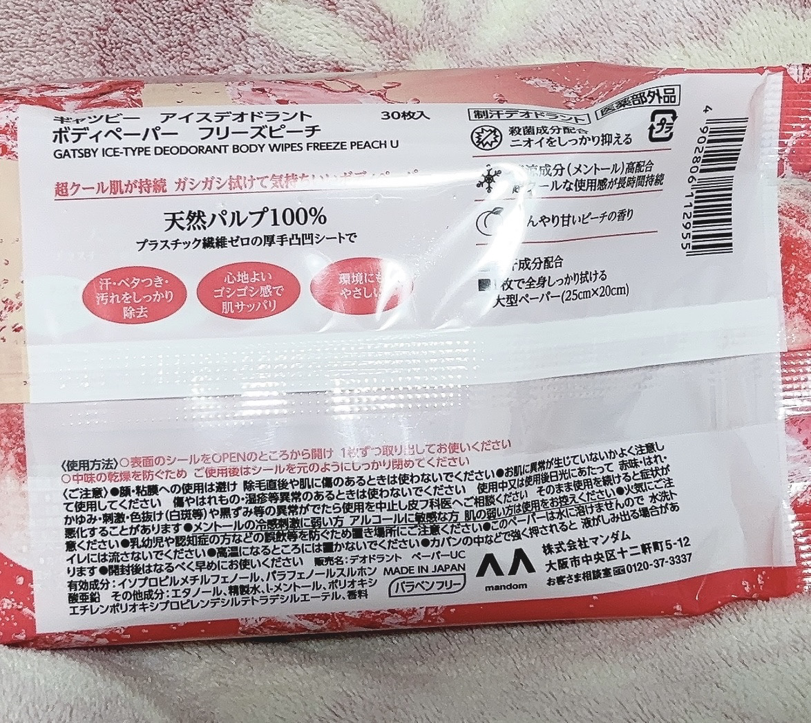 アイスデオドラント ボディペーパーN フリーズピーチ/ギャツビー/ボディシートを使ったクチコミ（2枚目）