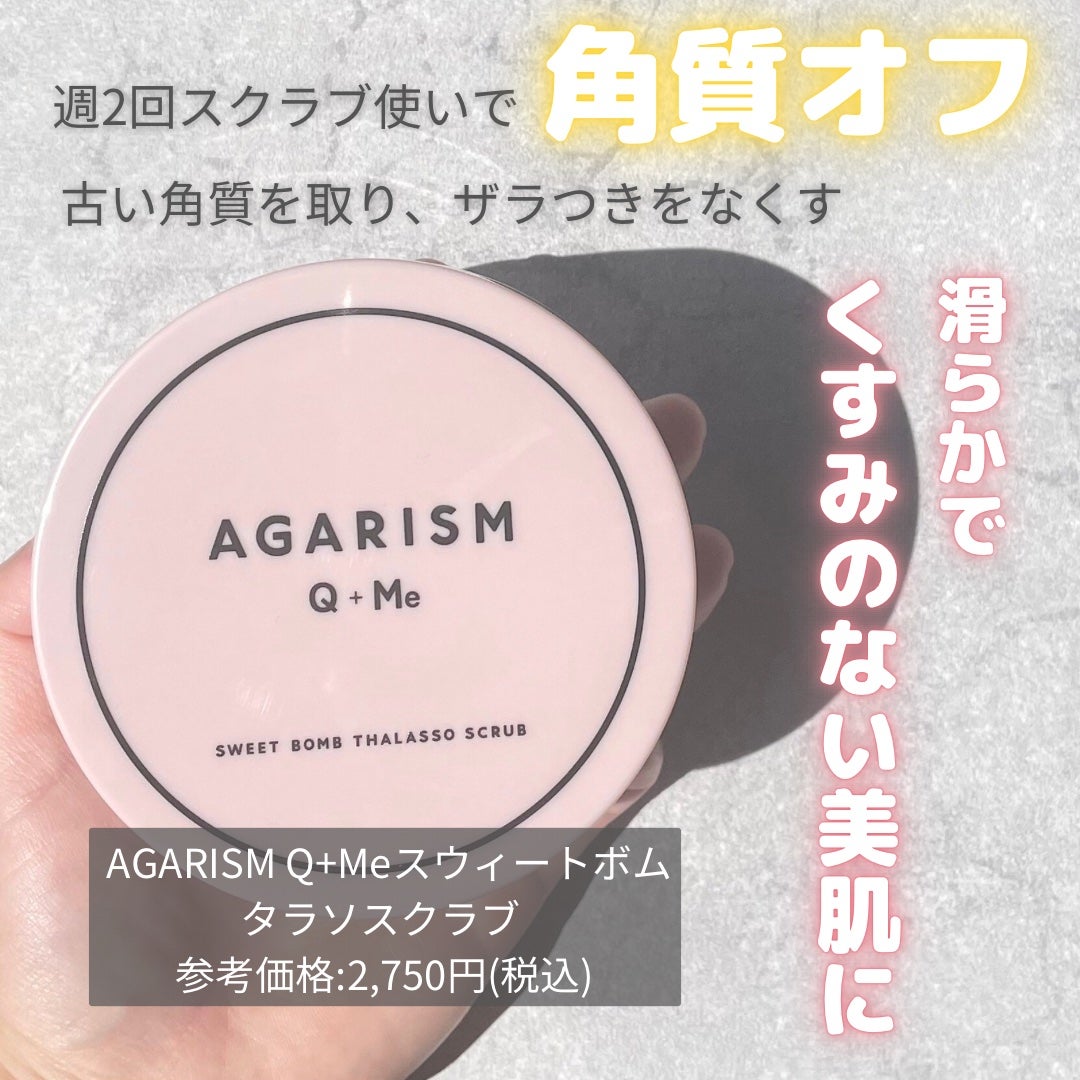 Q+Me スウィート ボム タラソ スクラブ/AGARISM/バスト・ヒップケアを使ったクチコミ(2枚目)