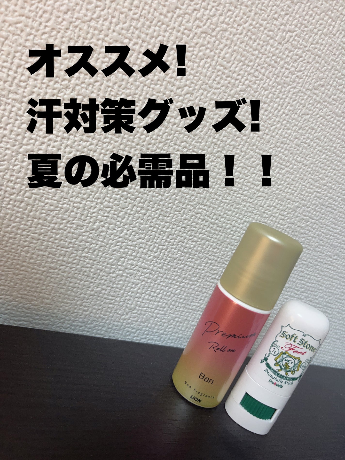 薬用ソフトストーン足指/デオナチュレ/デオドラント・制汗剤を使ったクチコミ(1枚目)