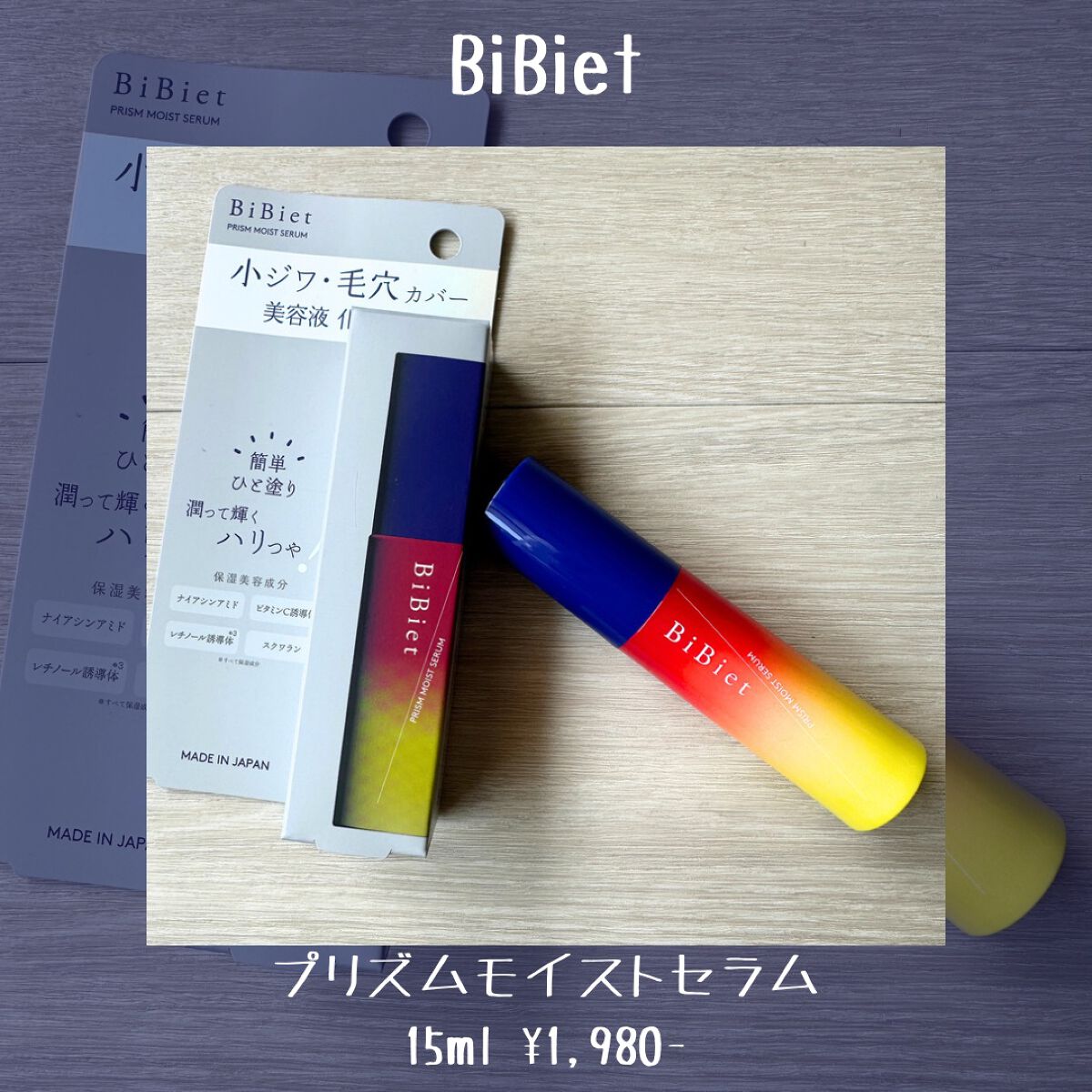 プリズムモイストセラム/ビビエット/化粧下地を使ったクチコミ（2枚目）