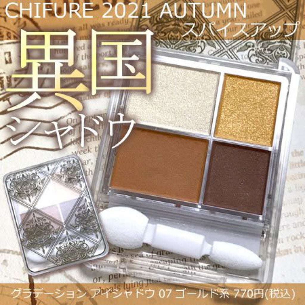 グラデーション アイシャドウ/ちふれ/アイシャドウパレットを使ったクチコミ(1枚目)