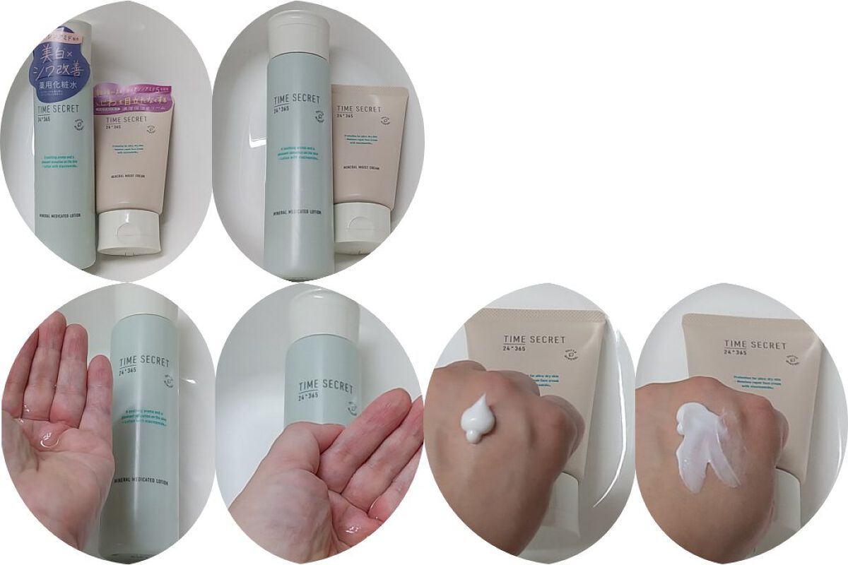 ミネラル 薬用ローション/TIME SECRET/化粧水を使ったクチコミ（1枚目）