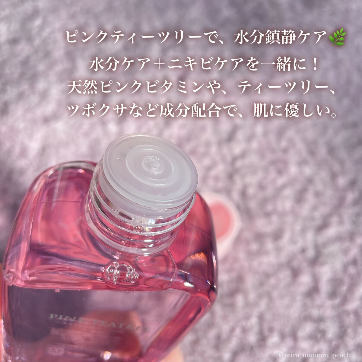 ピンクティーツリートナー/APLIN/化粧水を使ったクチコミ(3枚目)