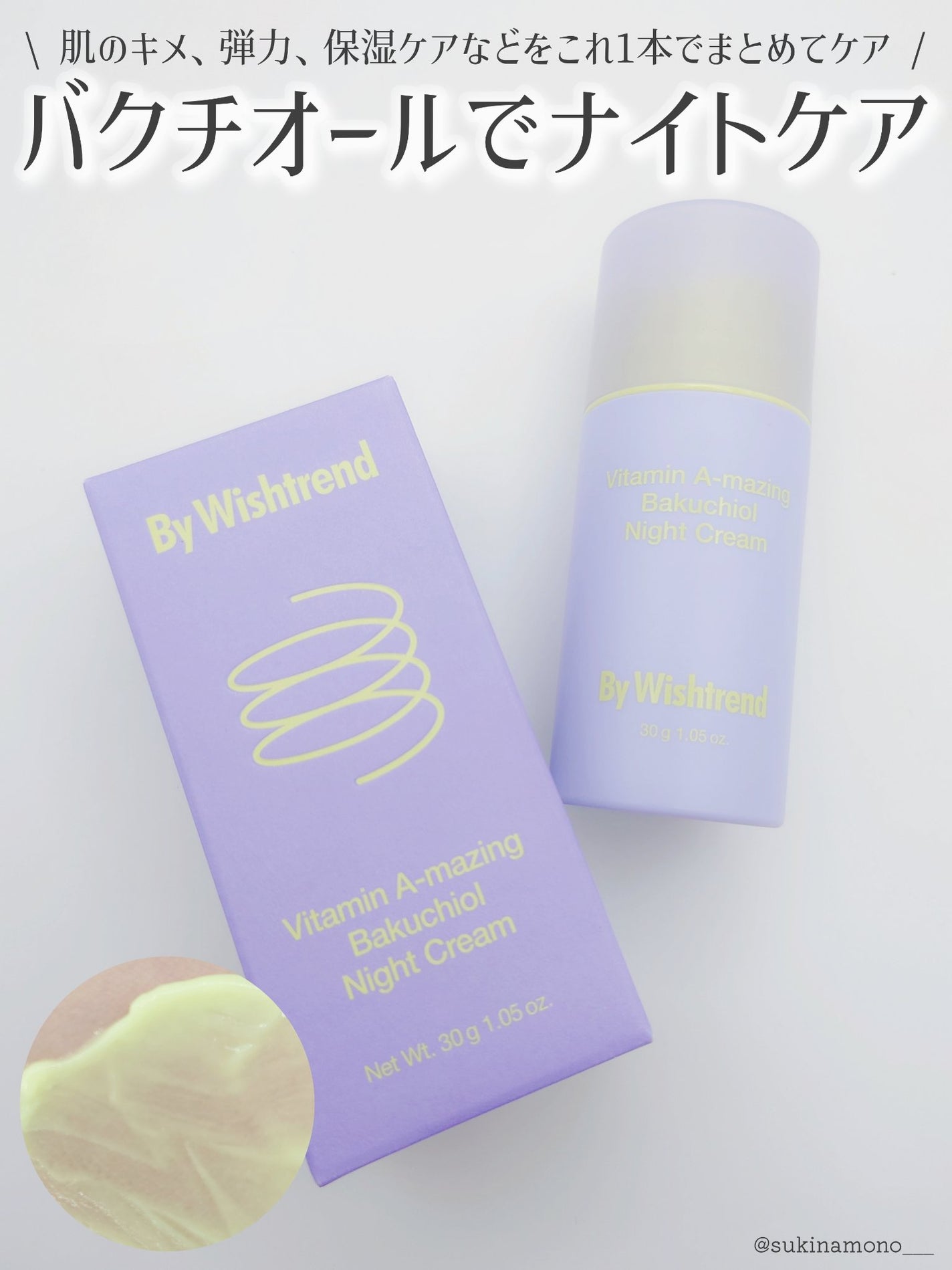 ビタミンA-mazingバクチオールナイトクリーム/By Wishtrend/フェイスクリームを使ったクチコミ(1枚目)