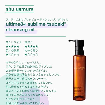アルティム8∞ スブリム ビューティ クレンジング オイルn/shu uemura/オイルクレンジングを使ったクチコミ(2枚目)