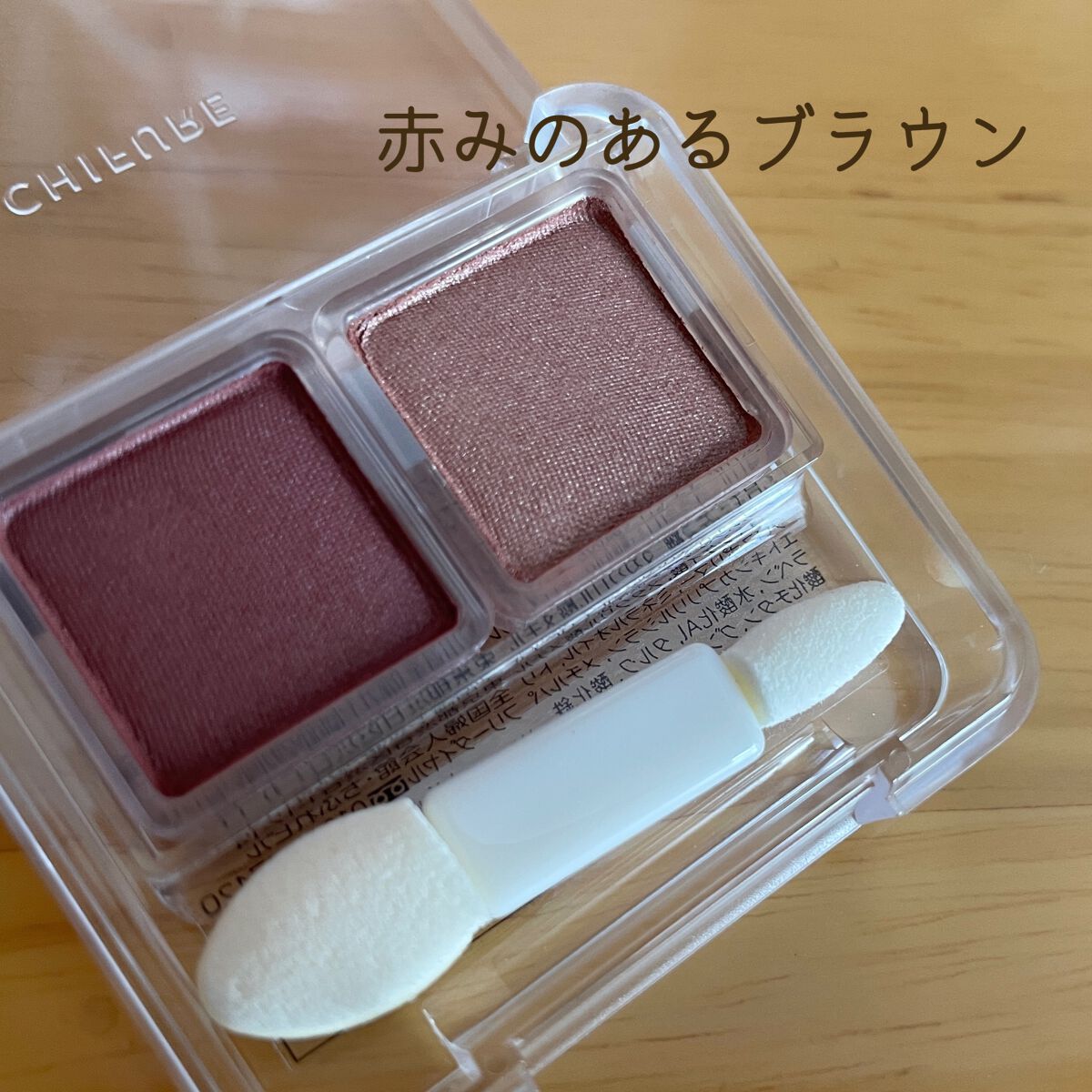 ツイン カラー アイシャドウ/ちふれ/アイシャドウパレットを使ったクチコミ（2枚目）