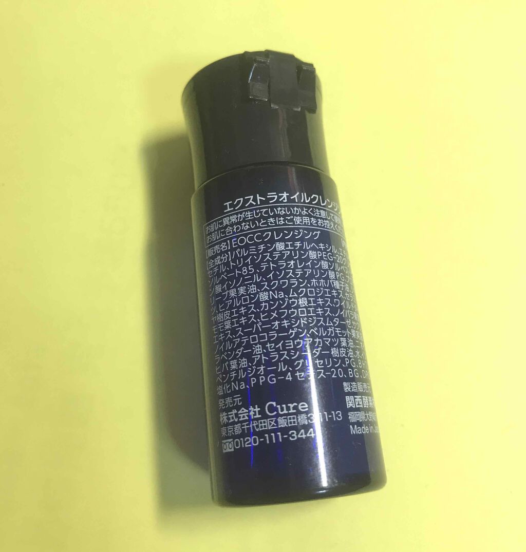 エクストラオイルクレンジング/Cure/オイルクレンジングを使ったクチコミ(2枚目)