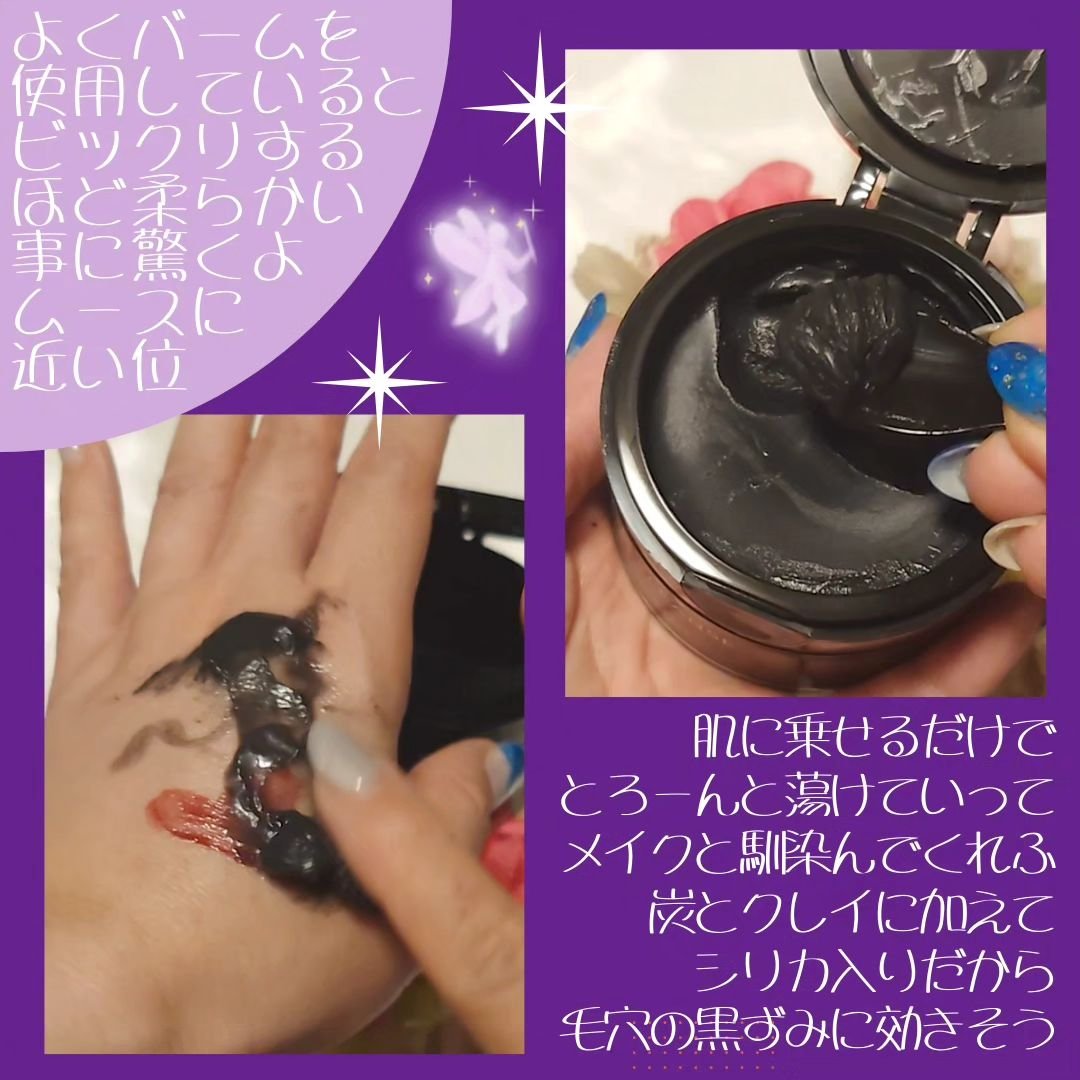 BALM CLEANSE メルティブラック/MELLIFE/クレンジングバームを使ったクチコミ（3枚目）