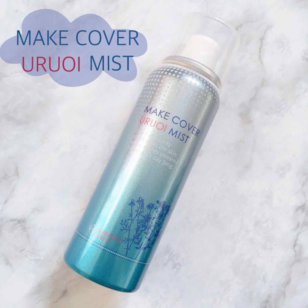 うるおいミスト/MAKE COVER/ミスト状化粧水を使ったクチコミ（1枚目）