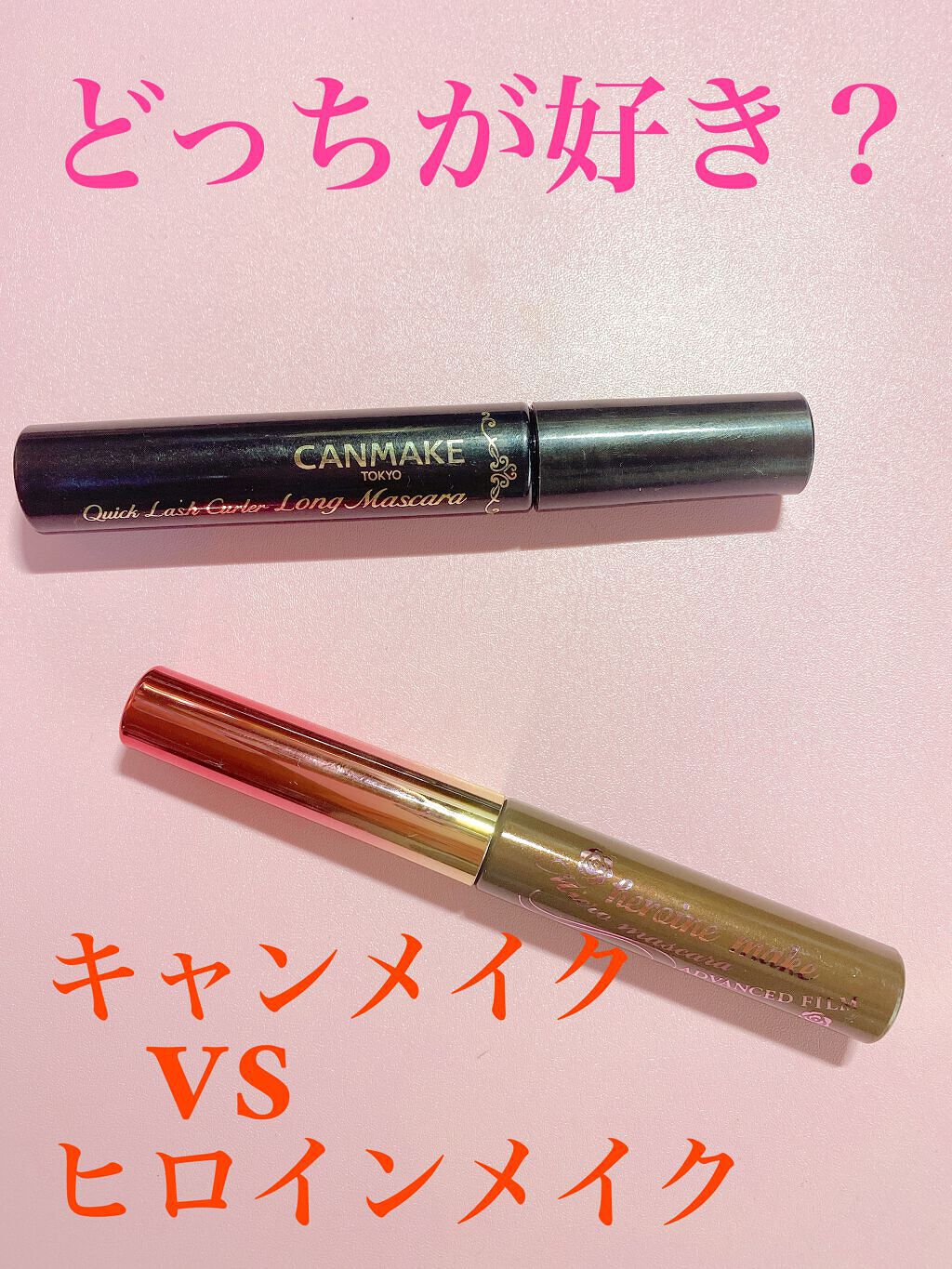 マイクロマスカラ アドバンストフィルム/ヒロインメイク/マスカラを使ったクチコミ（1枚目）