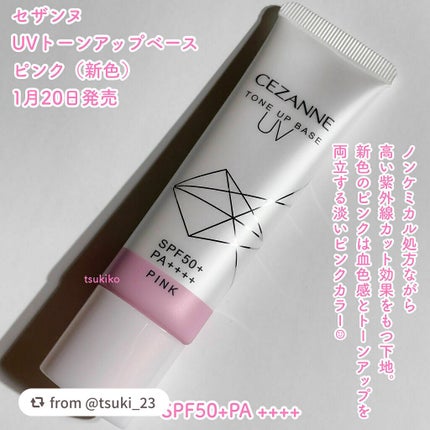 UVトーンアップベース/CEZANNE/化粧下地を使ったクチコミ(2枚目)