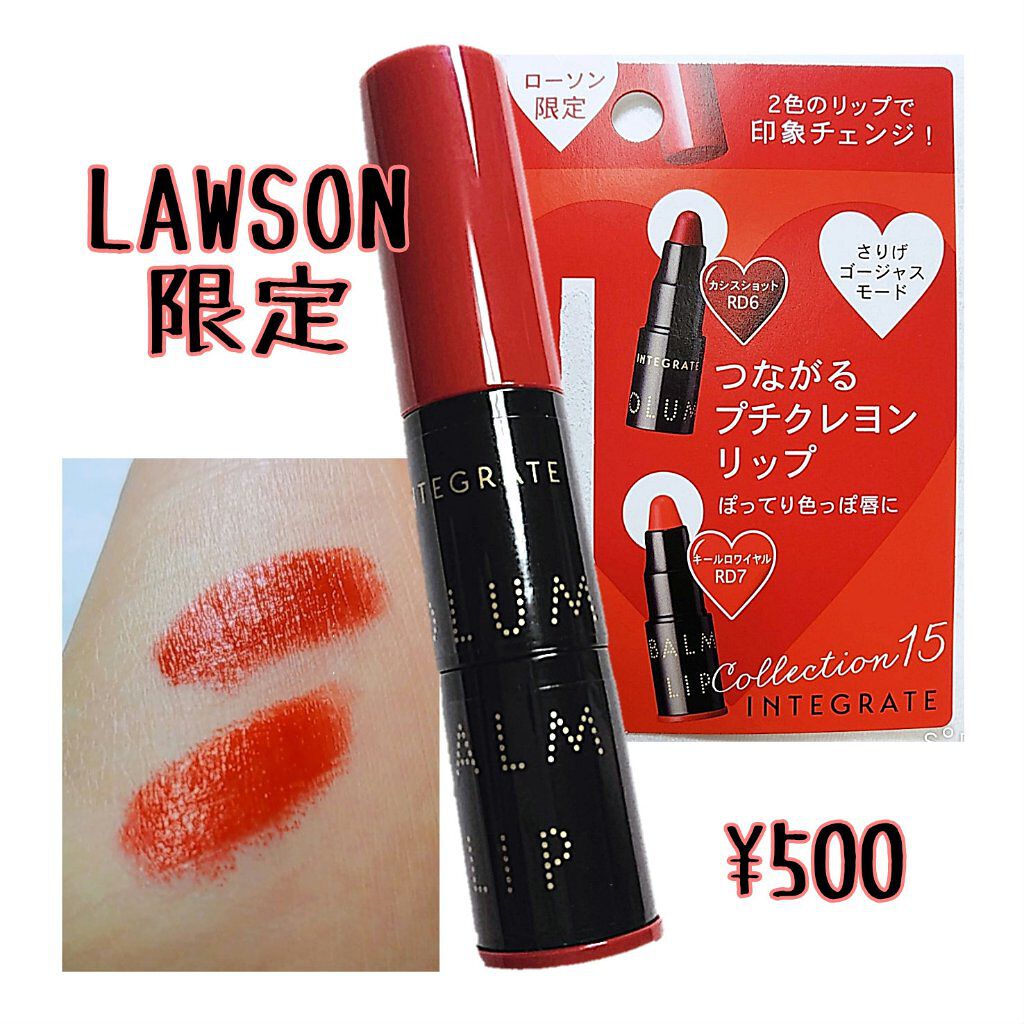 ボリュームバームリップ N ミニセット/インテグレート/口紅を使ったクチコミ（1枚目）