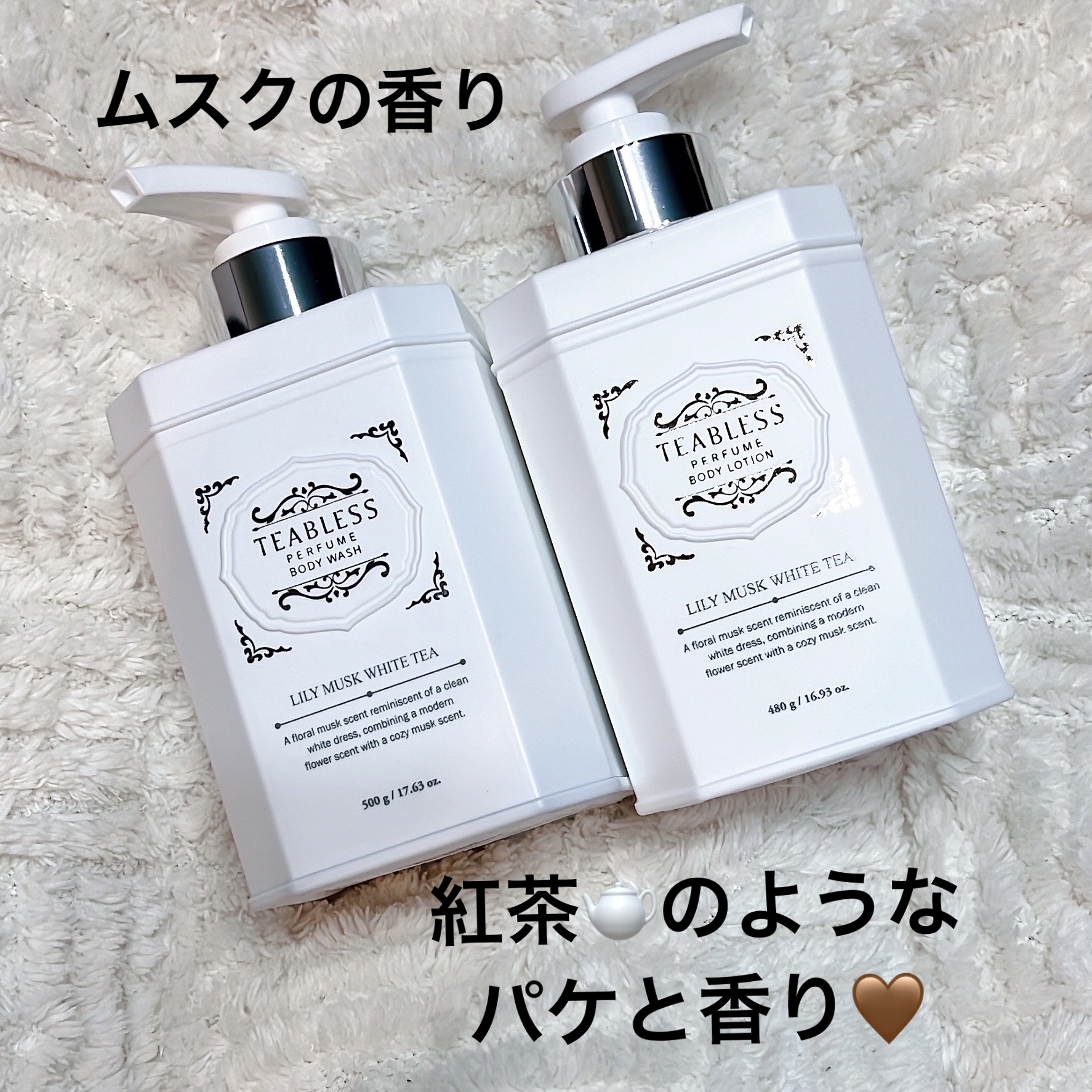 パフュームボディローション リリィムスクホワイトティー/TEABLESS/ボディローションを使ったクチコミ（1枚目）