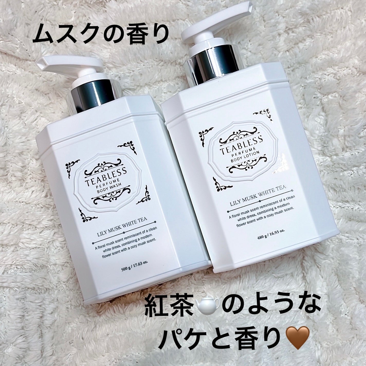 パフュームボディローション リリィムスクホワイトティー/TEABLESS/ボディローションを使ったクチコミ(1枚目)