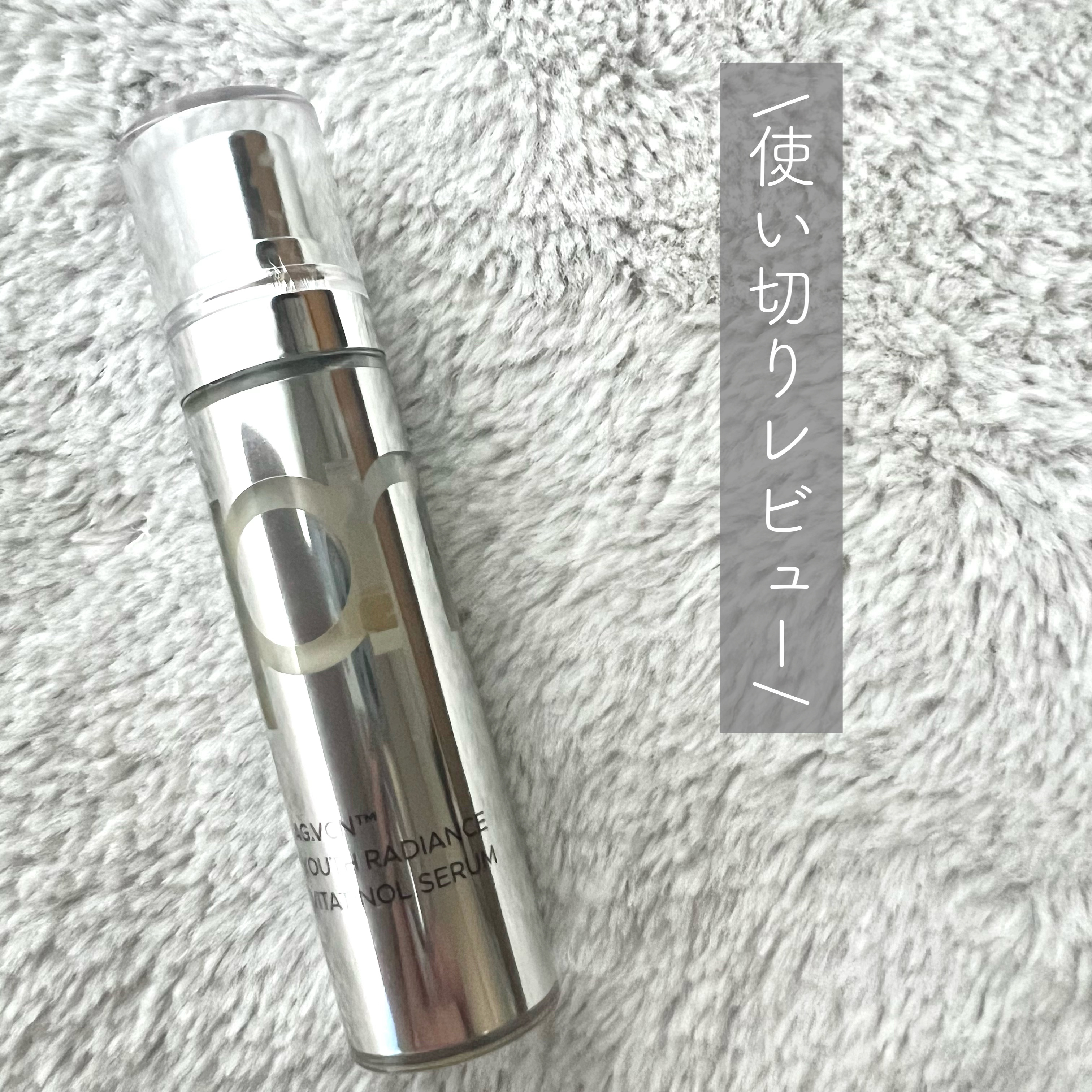 ユース ラディアンス ビタチノール セラム/primera/美容液を使ったクチコミ（1枚目）