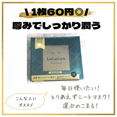 ルルルンプレシャス GREEN（バランス）/ルルルン/シートマスク・パックを使ったクチコミ（4枚目）