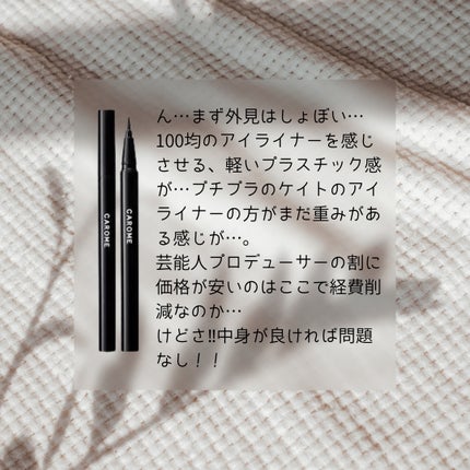 リキッドアイライナー/CAROME./リキッドアイライナーを使ったクチコミ(2枚目)