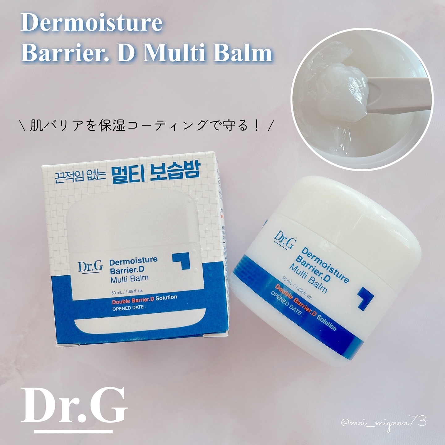 ザモイスチャーバリアDマルチバーム/Dr.G/フェイスバームを使ったクチコミ（1枚目）