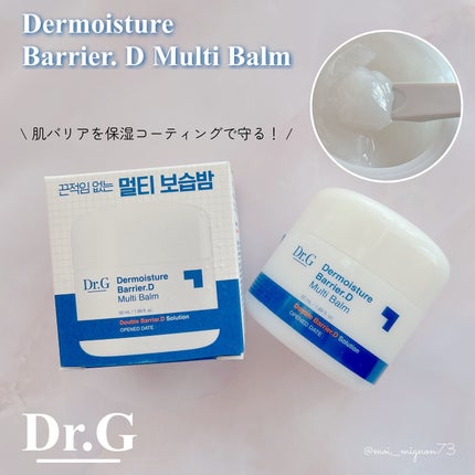 ザモイスチャーバリアDマルチバーム/Dr.G/フェイスバームを使ったクチコミ(1枚目)
