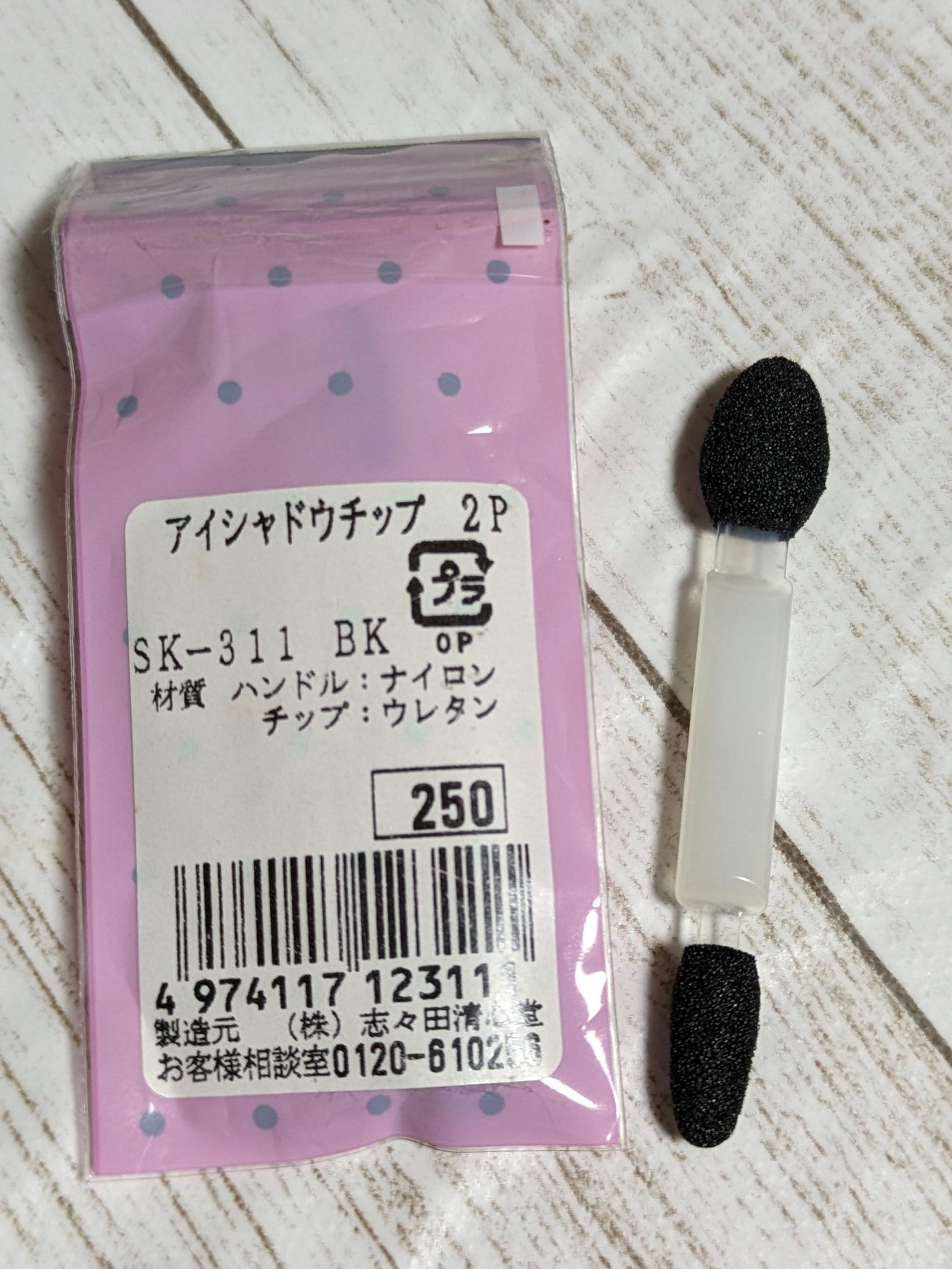 アイシャドウチップ/志々田清心堂/その他化粧小物を使ったクチコミ(2枚目)