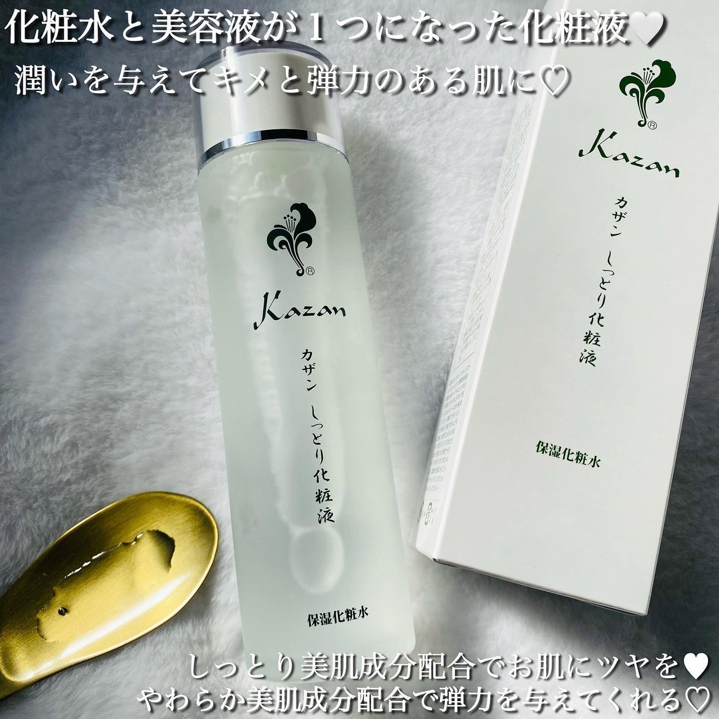 カザン しっとり化粧液/嘉山/化粧水を使ったクチコミ(2枚目)