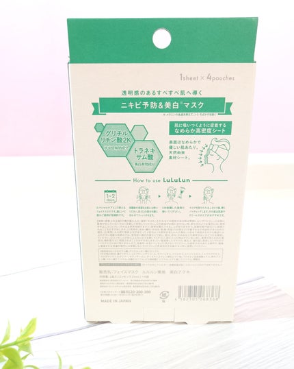 薬用ルルルン 美白アクネ/ルルルン/シートマスク・パックを使ったクチコミ(6枚目)