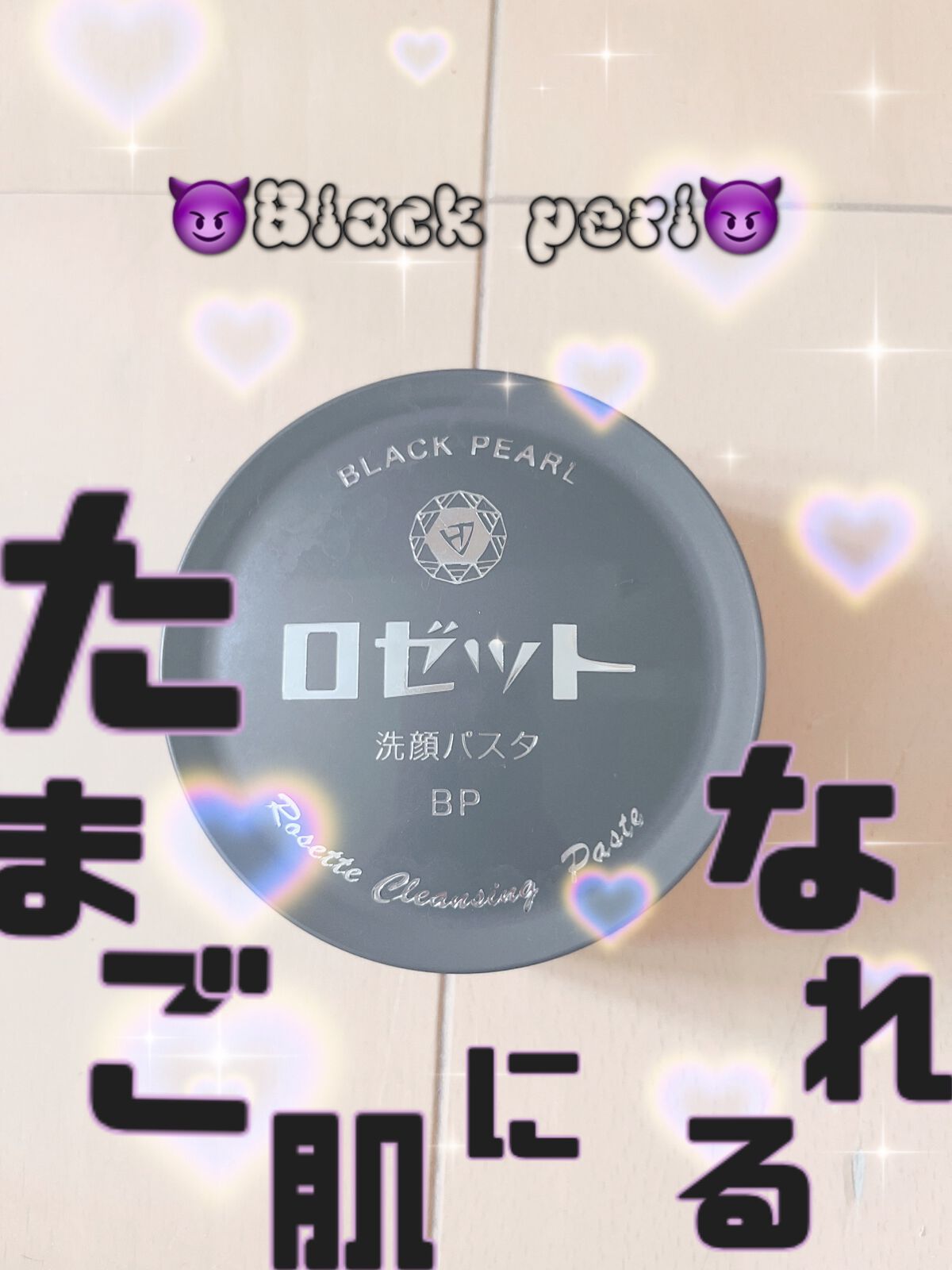 ロゼット 洗顔パスタ 普通肌/ロゼット/洗顔フォームを使ったクチコミ(2枚目)