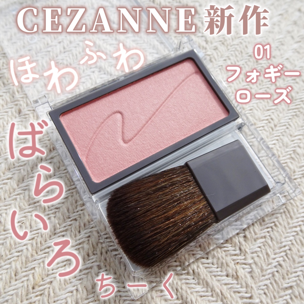 チークブラッシュ/CEZANNE/パウダーチークを使ったクチコミ（1枚目）