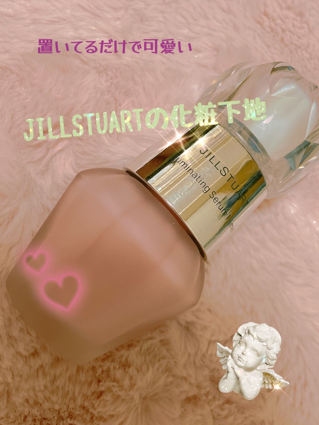 ジルスチュアート　イルミネイティング セラムプライマー/JILL STUART/化粧下地を使ったクチコミ（1枚目）
