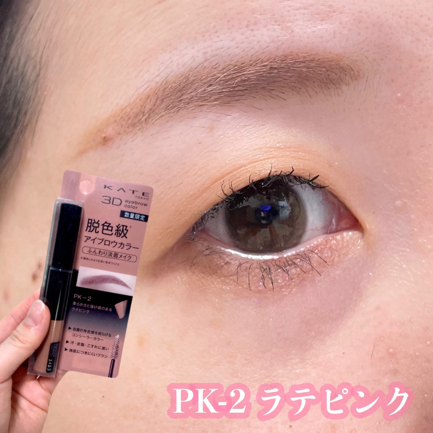 3DアイブロウカラーN/KATE/眉マスカラを使ったクチコミ(7枚目)