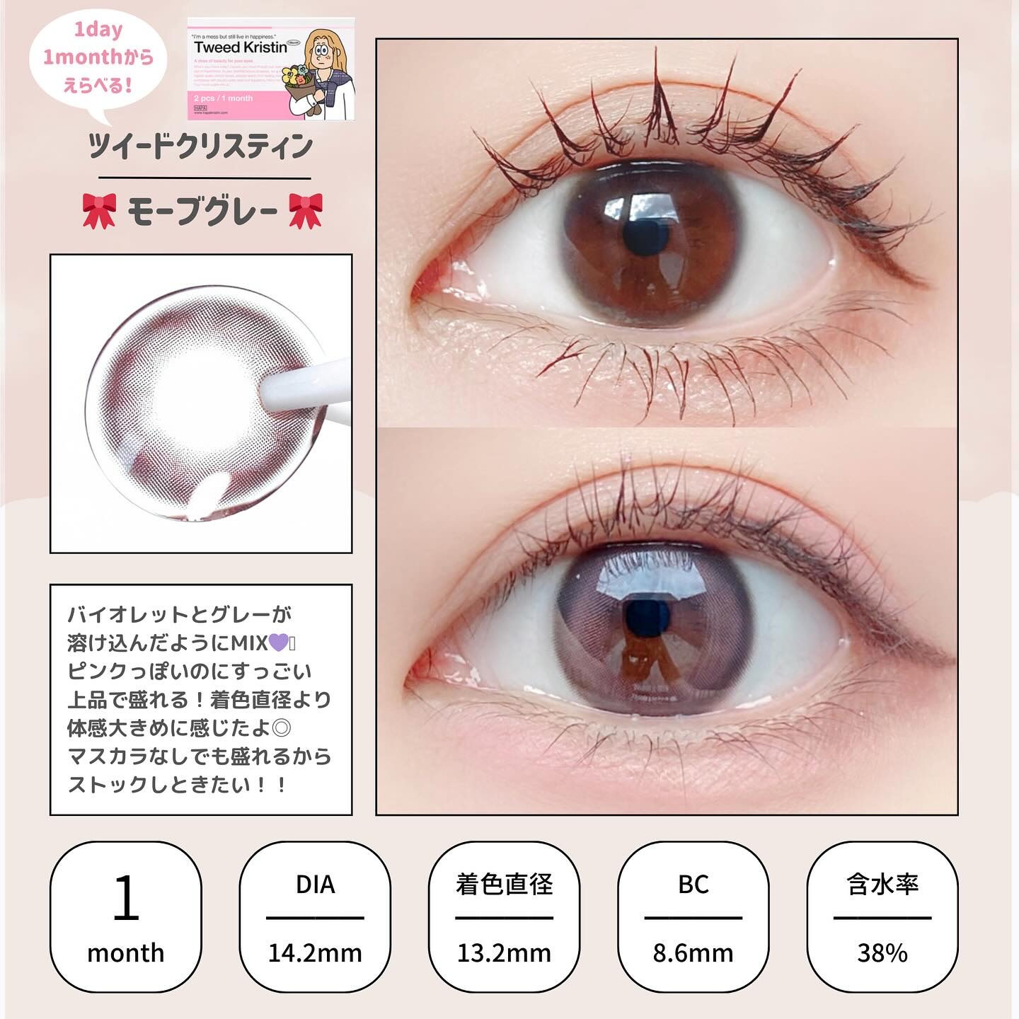 Tweed Kristin 1month/Hapa kristin/１ヶ月（１MONTH）カラコンを使ったクチコミ（2枚目）