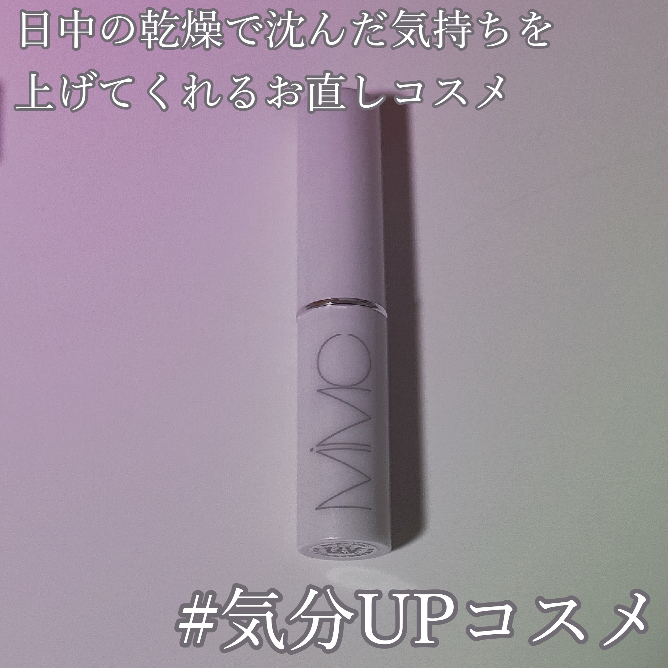 ビオモイスチュアスティック AC&UV 01 ピンクベージュ/MiMC/美容液を使ったクチコミ（1枚目）