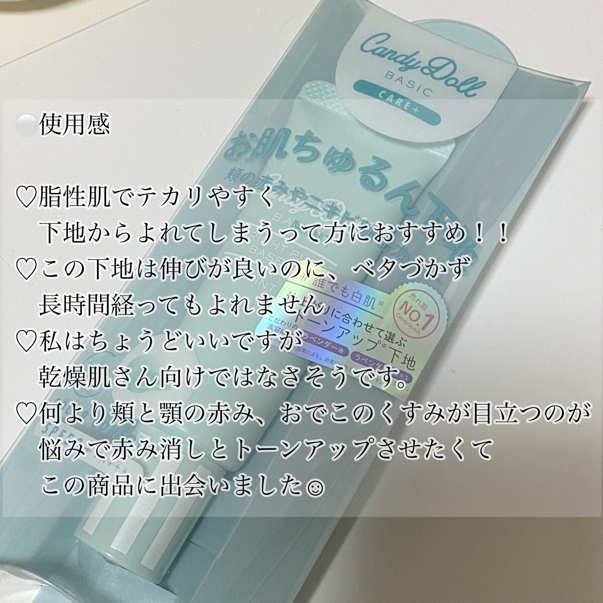 ブライトピュアベースCC/CandyDoll/CCクリームを使ったクチコミ(2枚目)