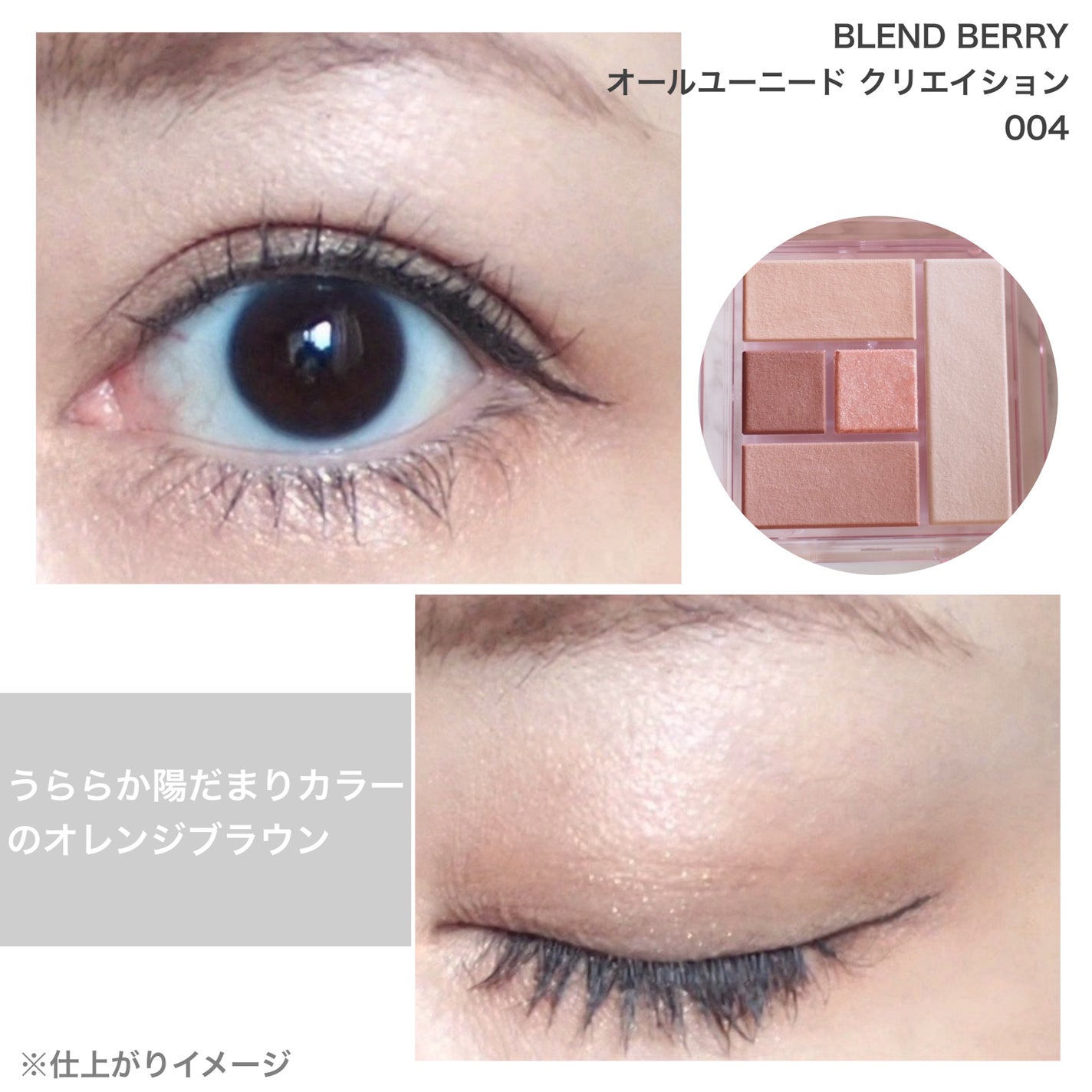 ブレンドベリー オールユーニード クリエイション/BLEND BERRY/マルチパレットを使ったクチコミ(9枚目)