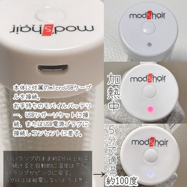 mod's hair スタイリッシュ アジャストモバイルホットカーラー MHC-0140-Wのクチコミ「mod's hair
スタイリッシュ アジャストモバイルホットカーラー


前髪やおくれ毛の
.....」（3枚目）