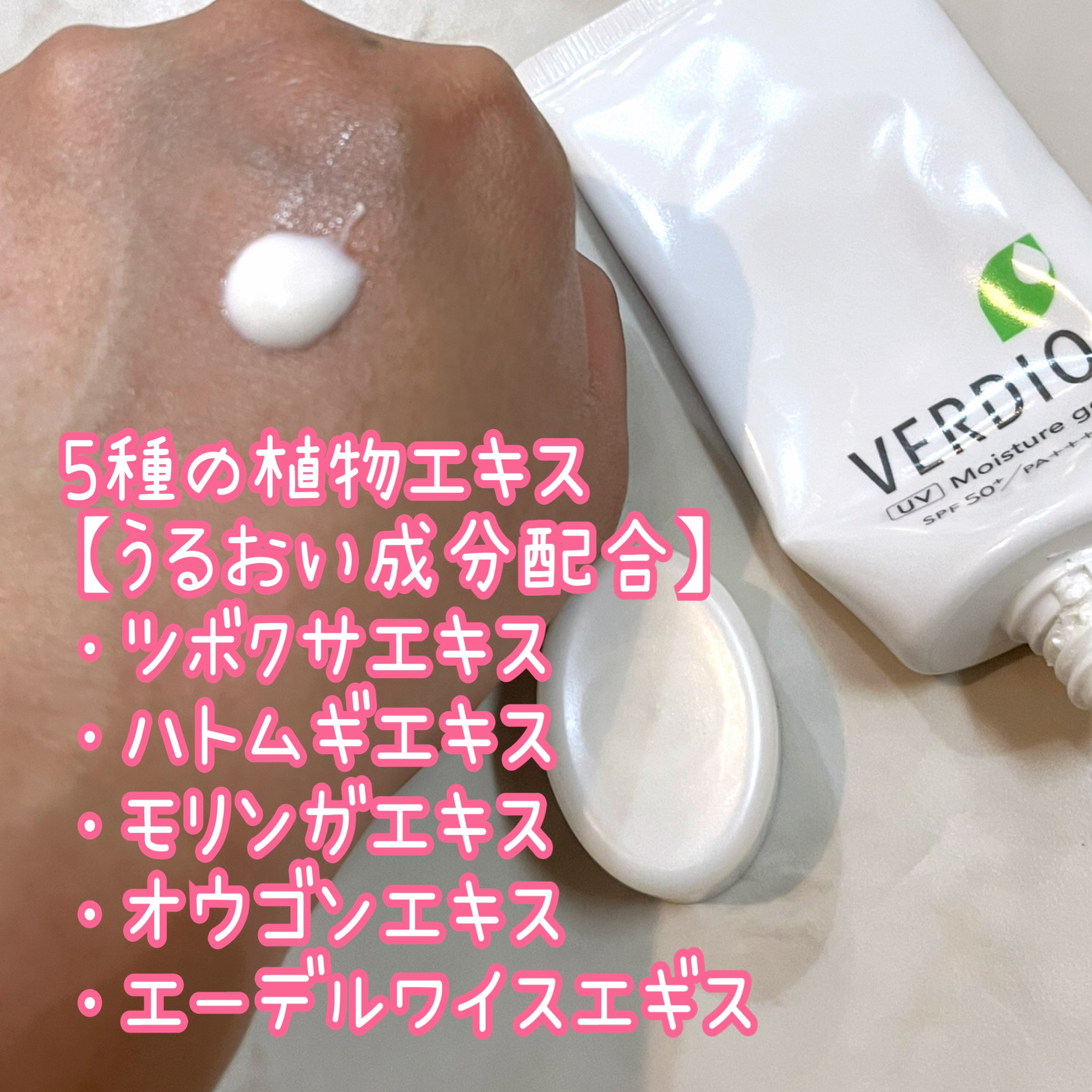 ベルディオ UV モイスチャージェル N/メンターム/日焼け止めジェルを使ったクチコミ（3枚目）