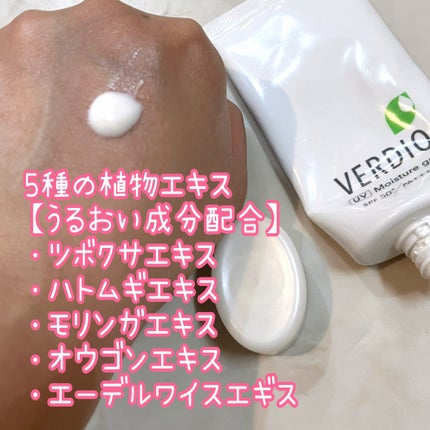 ベルディオ UV モイスチャージェル N/メンターム/日焼け止めジェルを使ったクチコミ(3枚目)