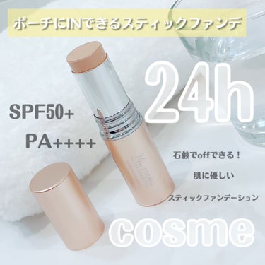 24 ミネラルモイストスティックファンデ/24h cosme/その他ファンデーションを使ったクチコミ（1枚目）