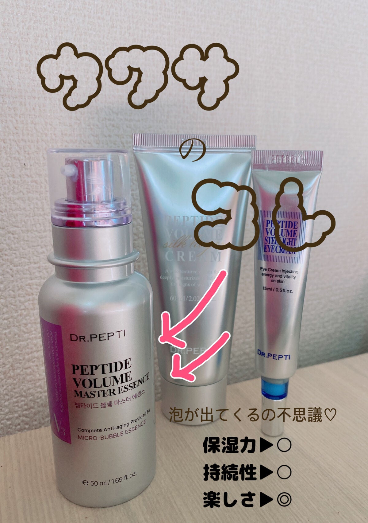 ペプチド ボリューム マスター エッセンス/DR.PEPTI/美容液を使ったクチコミ(1枚目)