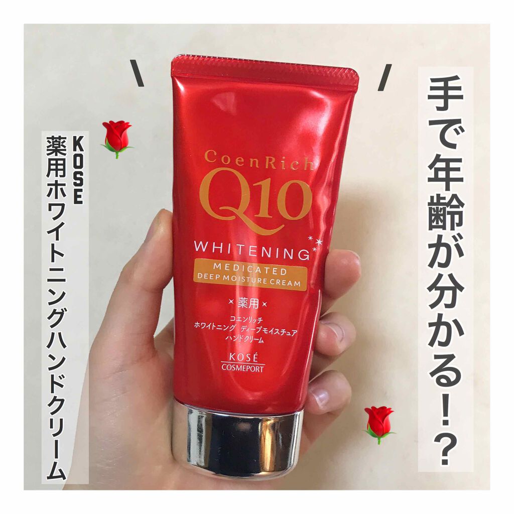 薬用エクストラガード ハンドクリーム/コエンリッチQ10/ハンドクリームを使ったクチコミ（1枚目）