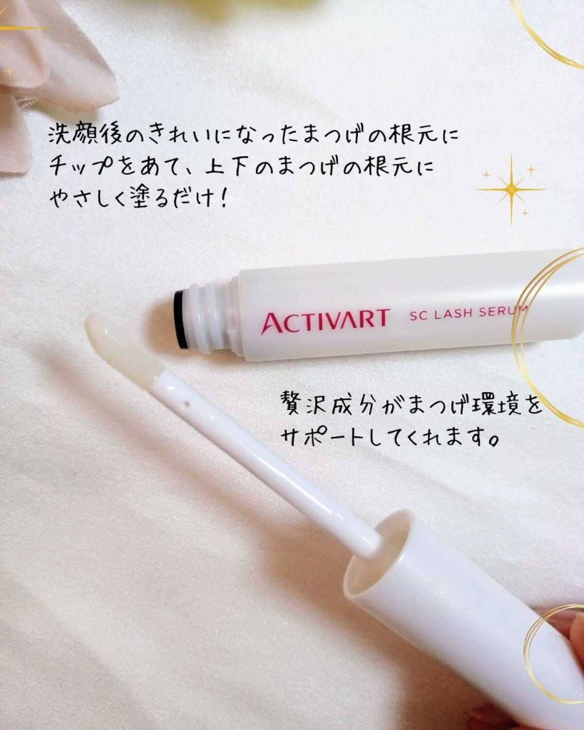 SCラッシュセラム /ACTIVART/まつげ美容液を使ったクチコミ(2枚目)