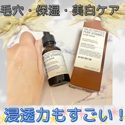 ガラクトミセスピュアビタミンCグローセラム/SOME BY MI/美容液を使ったクチコミ(2枚目)