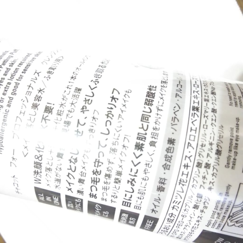 クレンジングウォーター/チャコット・コスメティクス/クレンジングウォーターを使ったクチコミ（1枚目）