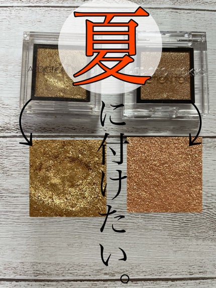 ザ アイシャドウ L 160 The Richest Gold/ADDICTION/単色アイシャドウを使ったクチコミ(1枚目)