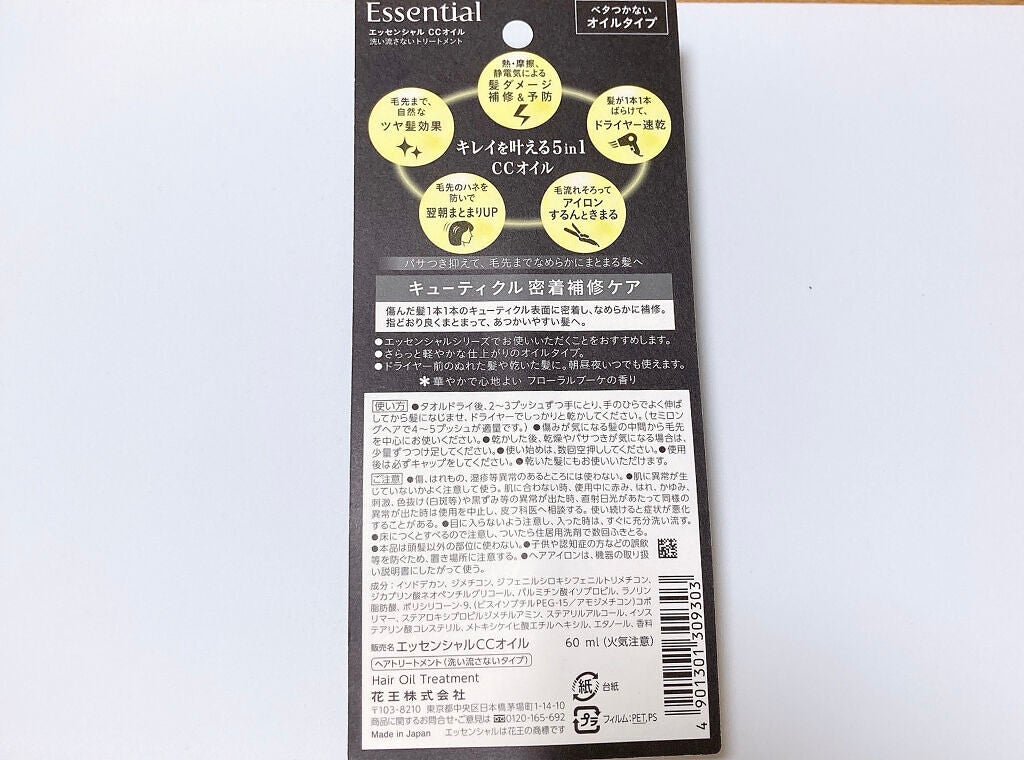 CCオイル/エッセンシャル/ヘアオイルを使ったクチコミ(2枚目)