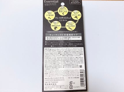 CCオイル/エッセンシャル/ヘアオイルを使ったクチコミ(2枚目)