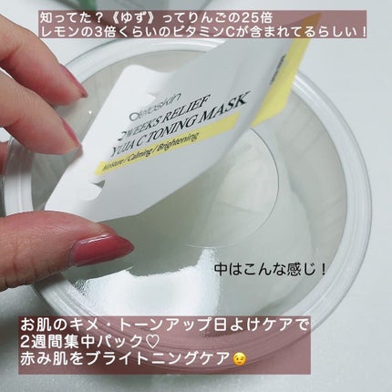 2WEEKS  リリーフ 柚子C トーニングマスク/DETOSKIN/シートマスク・パックを使ったクチコミ(2枚目)
