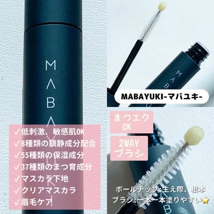 MABAYUKI/MABAYUKI/まつげ美容液を使ったクチコミ(2枚目)
