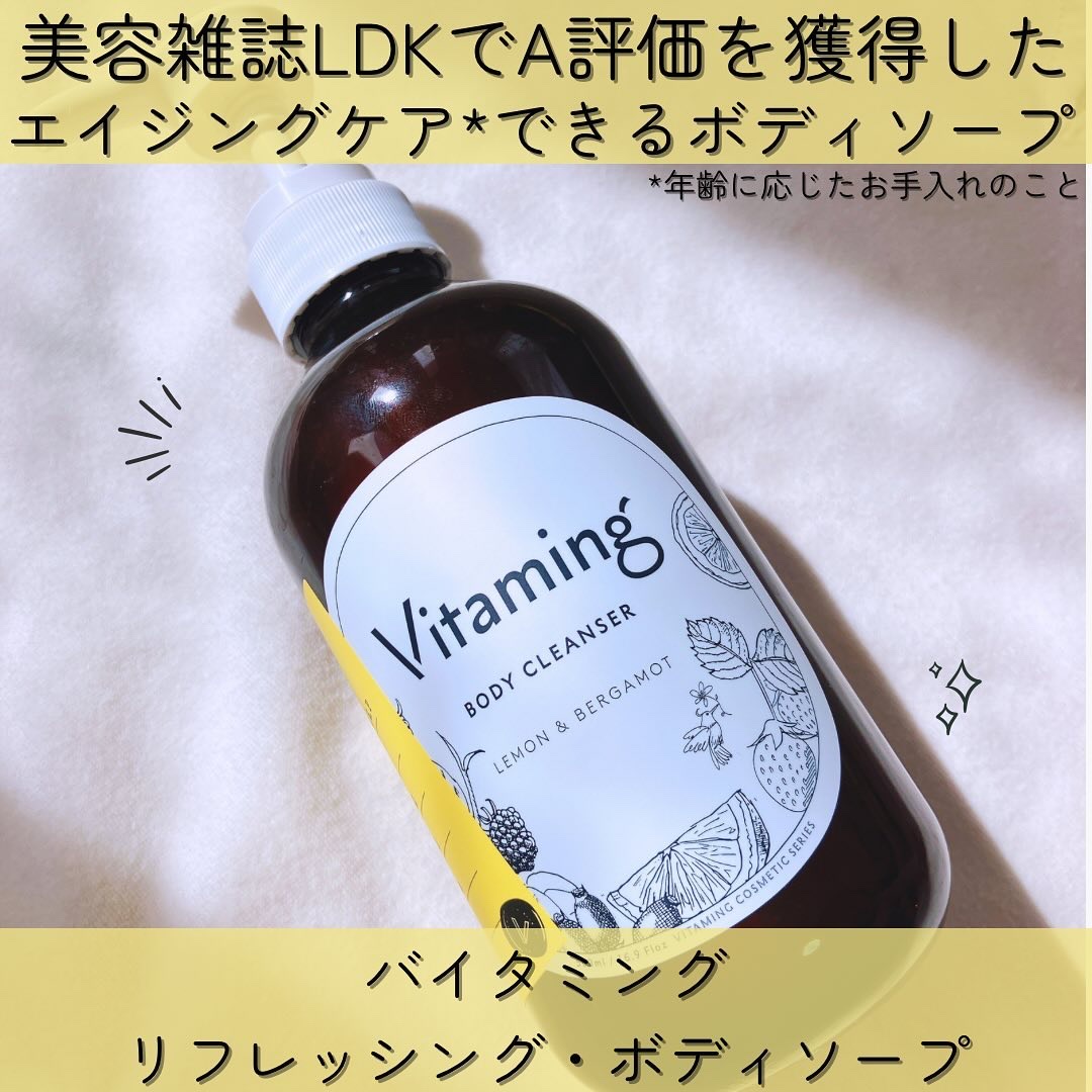 リフレッシングボディソープ(レモン＆ベルガモットの香り)/Vitaming/ボディソープを使ったクチコミ（1枚目）