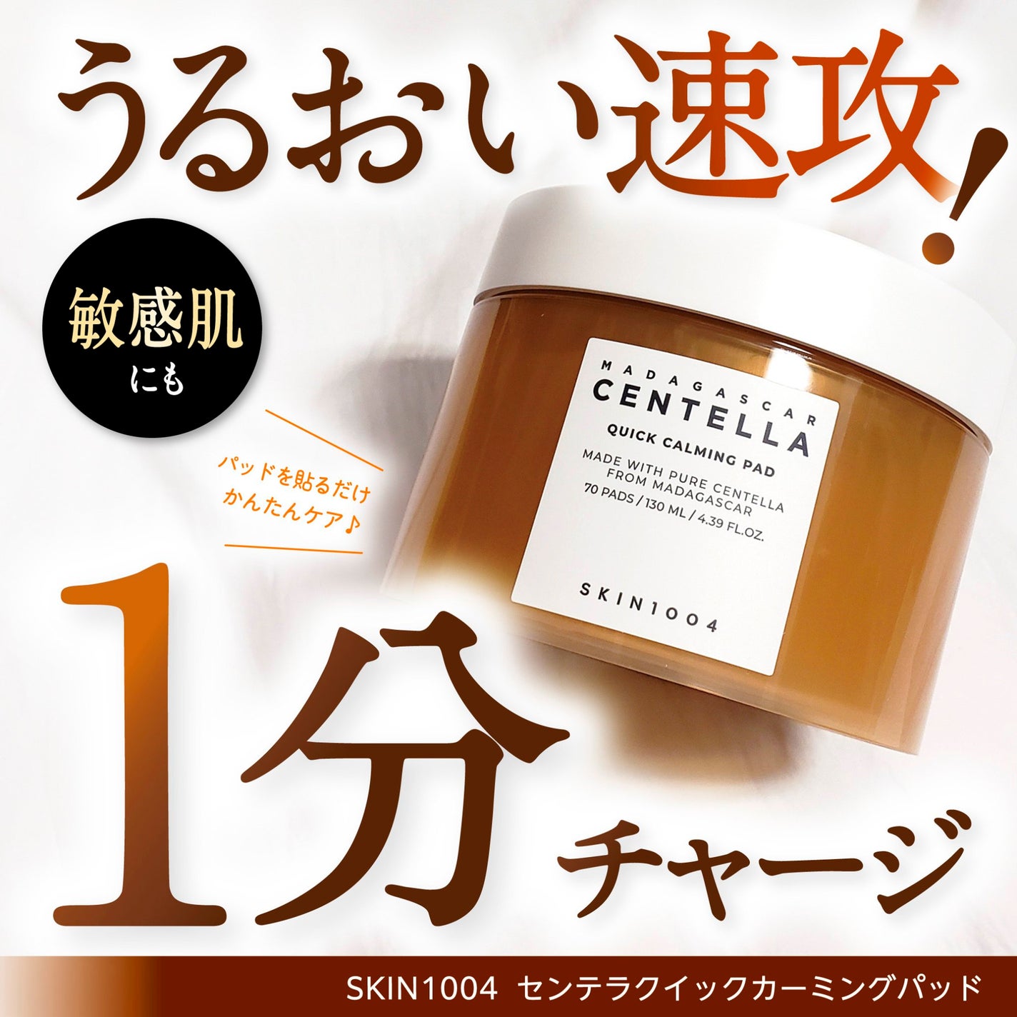 センテラ クイックカーミングパッド/SKIN1004/トナーパッドを使ったクチコミ(1枚目)